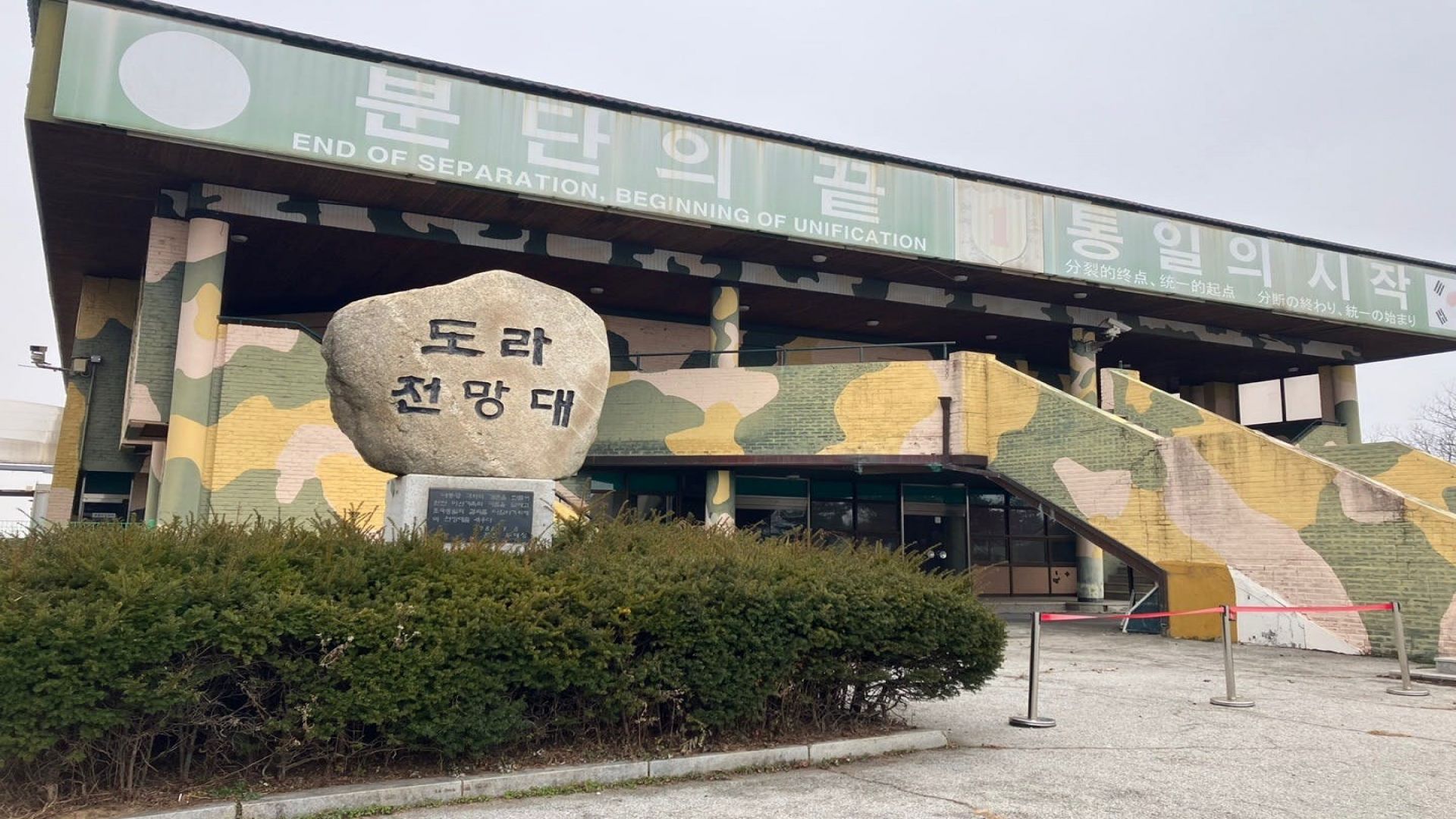 South Korea: Guided Demilitarized Zone & Suspension Bridge Tour + Transfers